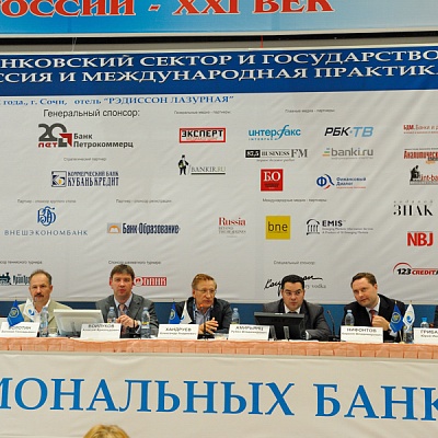 Международный банковский форум