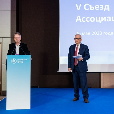 V Съезд Ассоциации банков России