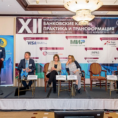 XII Международная конференцию «Банковские карты: практика и трансформация»