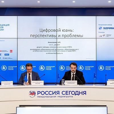 IХ Банковская юридическая конференция