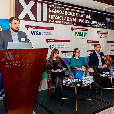 XII Международная конференцию «Банковские карты: практика и трансформация»