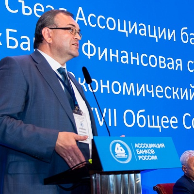 Съезд Ассоциации банков России 31 мая 2019 года