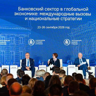XXIII Международный банковский Форум - 24 сентября