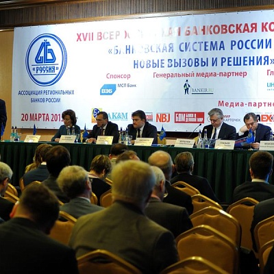 Конференция "Банковская система 2015" 20 марта 2015 года