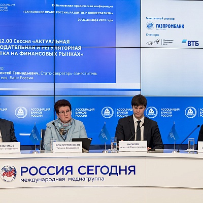 IХ Банковская юридическая конференция