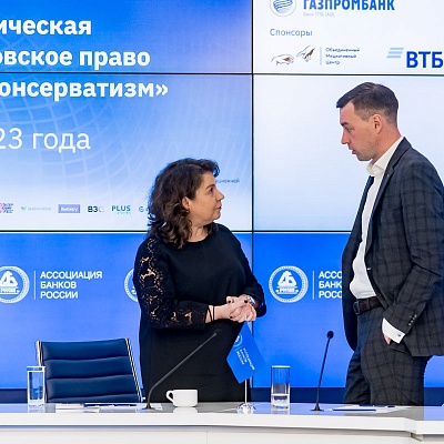 IХ Банковская юридическая конференция