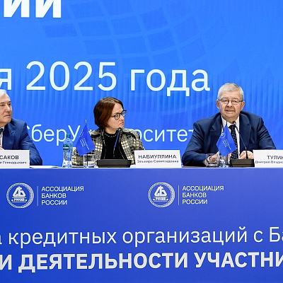 Ежегодная встреча с руководством Банка России - 27 февраля 2025 года