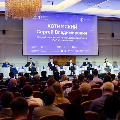 XXVI Всероссийская банковская конференция «Цифровая финансовая система России: цифровые валюты, токенизация и искусственный интеллект»
