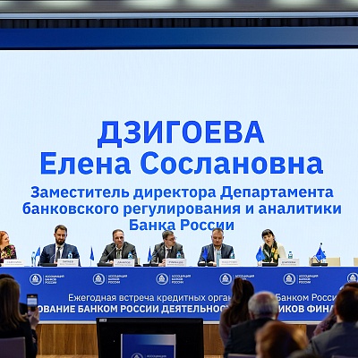 Ежегодная встреча с руководством Банка России - 27 февраля 2025 года