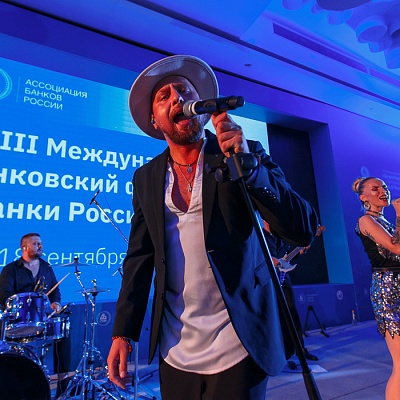 XVIII Международный банковский форум «Банки России – XXI век», 15-18 сентября 2021 год, г. Сочи