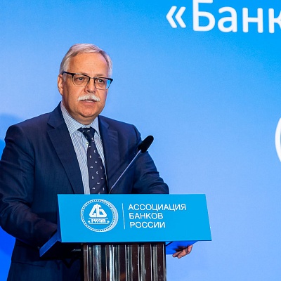 Съезд Ассоциации банков России 31 мая 2019 года