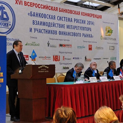 Всероссийская банковская конференция