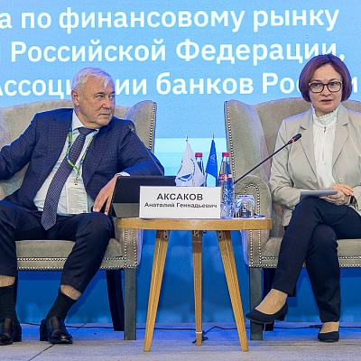 XVIII Международный банковский форум «Банки России – XXI век», 15-18 сентября 2021 год, г. Сочи