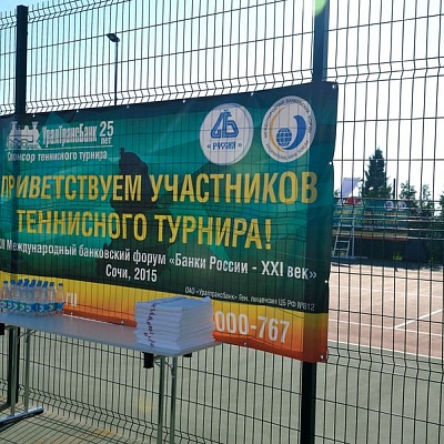 Международный банковский форум в Сочи