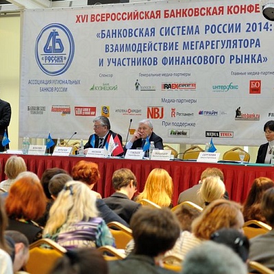 Всероссийская банковская конференция