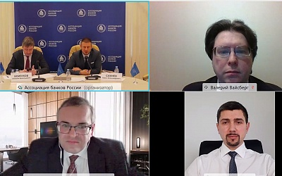 Онлайн-конференция «Разморозка финансового сектора после пандемии: регулирование и точки роста»
