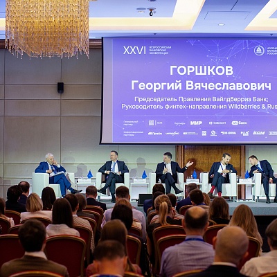 XXVI Всероссийская банковская конференция «Цифровая финансовая система России: цифровые валюты, токенизация и искусственный интеллект»