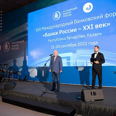 XIX Международный банковский форум «Банки России – XXI век»