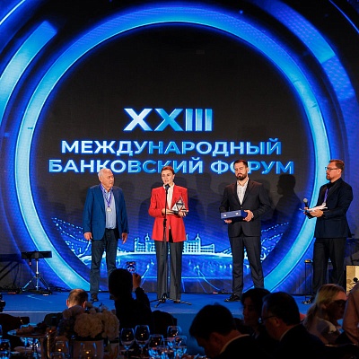 XXIII Международный банковский Форум - 25 сентября