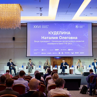 XXVI Всероссийская банковская конференция «Цифровая финансовая система России: цифровые валюты, токенизация и искусственный интеллект»