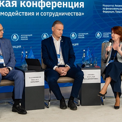 XXIV Всероссийская банковская конференция «Банки и институты развития в России: формат взаимодействия и сотрудничества»