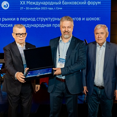 XX Международный банковский форум - 28 сентября