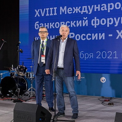 XVIII Международный банковский форум «Банки России – XXI век», 15-18 сентября 2021 год, г. Сочи