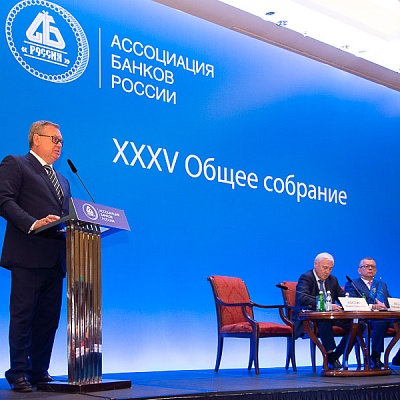 XXXV Общее собрание Ассоциации банков России