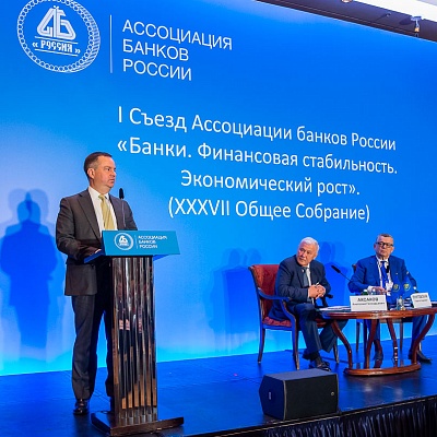 Съезд Ассоциации банков России 31 мая 2019 года