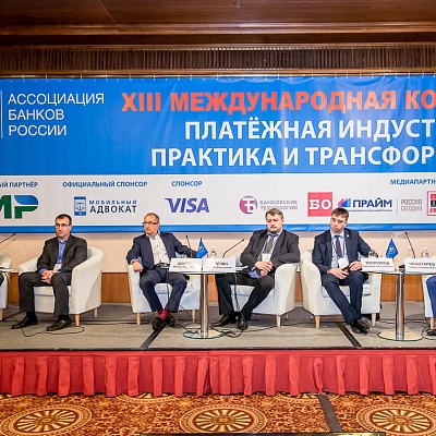 XIII Международная конференция «Платёжная индустрия: практика и трансформация» 18 апреля 2019 года
