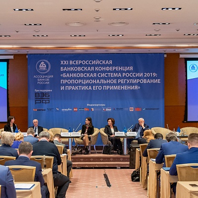 XXI Всероссийская банковская конференция