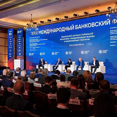 XXIII Международный банковский Форум - 24 сентября