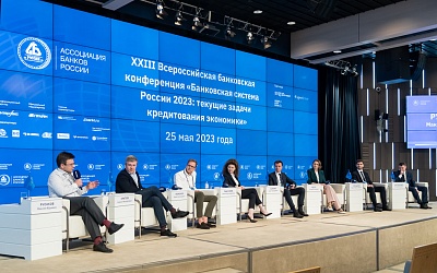 XXIII Всероссийская банковская конференция 25 мая 2023 года