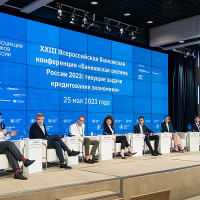 XXIII Всероссийская банковская конференция 25 мая 2023 года