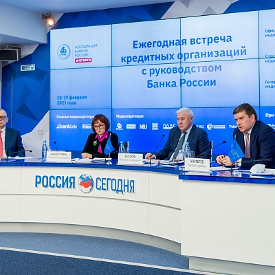 Ежегодная встреча кредитных организаций с руководством Банка России 18-19 февраля 2021 года