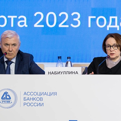 Ежегодная встреча кредитных организаций с руководством Банка России