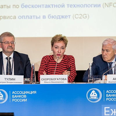Ежегодная встреча кредитных организаций с руководством Банка России, 25-26 мая 2022 года, г. Москва