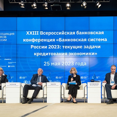XXIII Всероссийская банковская конференция 25 мая 2023 года