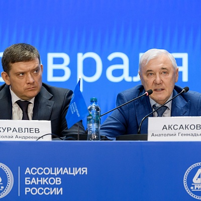 Ежегодная встреча с руководством Банка России - 27 февраля 2025 года