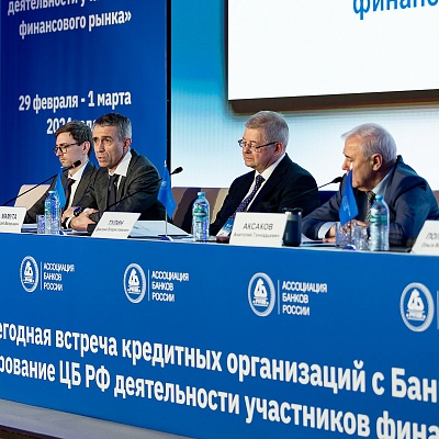Ежегодная встреча с руководством Банка России - 1 марта 2024 года