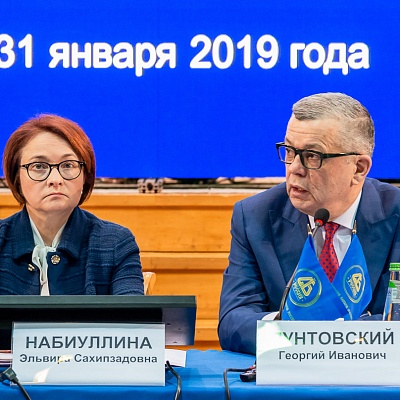Ежегодная встреча кредитных организаций с руководством Банка России 31 января - 1 февраля 2019 года