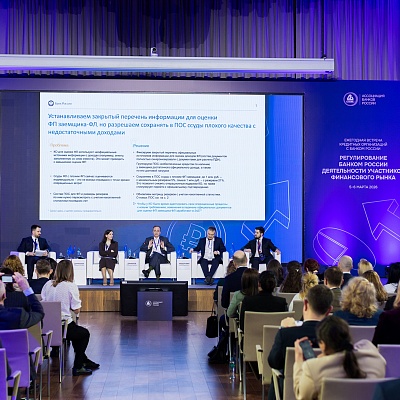 Ежегодная встреча с руководством Банка России 2026. Круглый стол 2