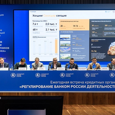 Ежегодная встреча с руководством Банка России - 28 февраля 2025 года