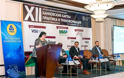 XII Международная конференцию «Банковские карты: практика и трансформация»