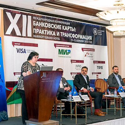 XII Международная конференцию «Банковские карты: практика и трансформация»