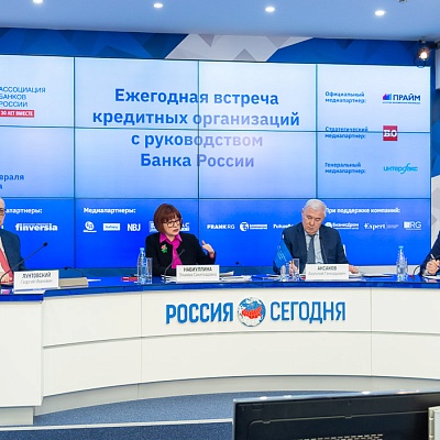 Ежегодная встреча кредитных организаций с руководством Банка России 18-19 февраля 2021 года