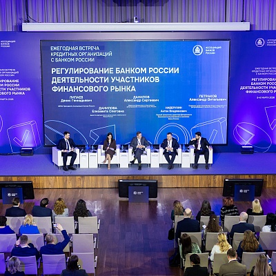 Ежегодная встреча с руководством Банка России 2026. Круглый стол 2