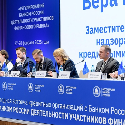 Ежегодная встреча с руководством Банка России - 27 февраля 2025 года