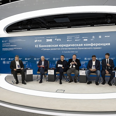 XI Банковская юридическая конференция - 4 декабря