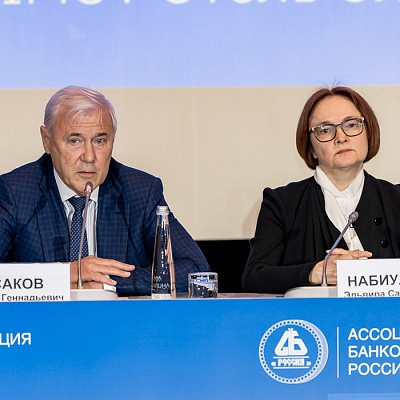 Ежегодная встреча кредитных организаций с руководством Банка России, 25-26 мая 2022 года, г. Москва